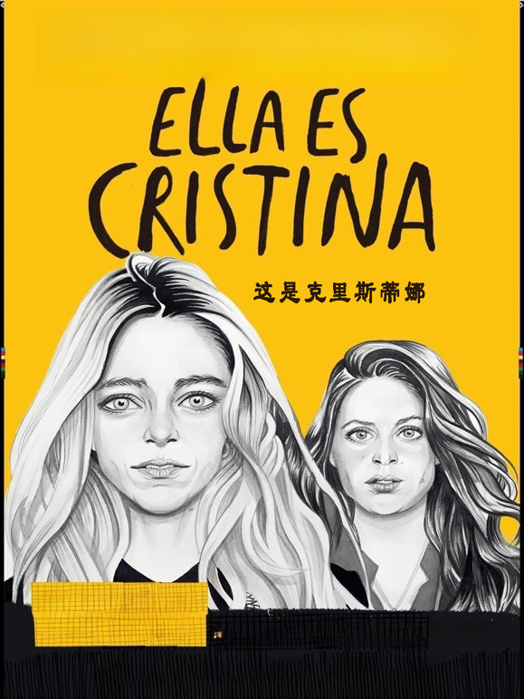 这是克里斯蒂娜}