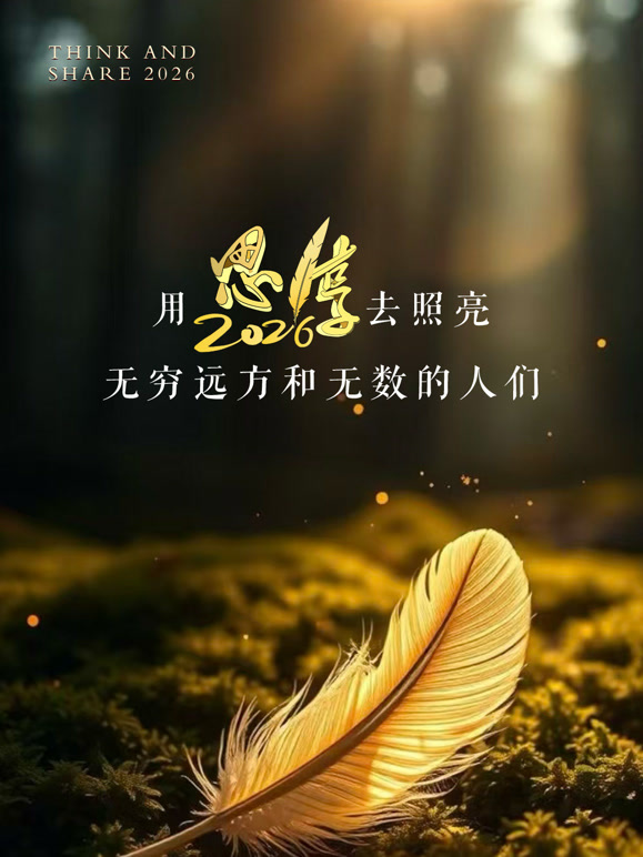 东南卫视2026思享跨年}