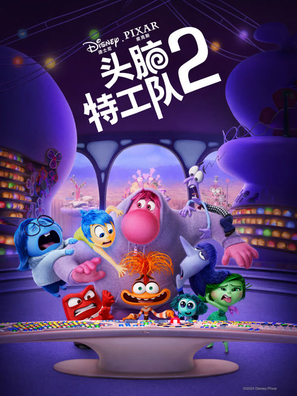 头脑特工队2普通话}