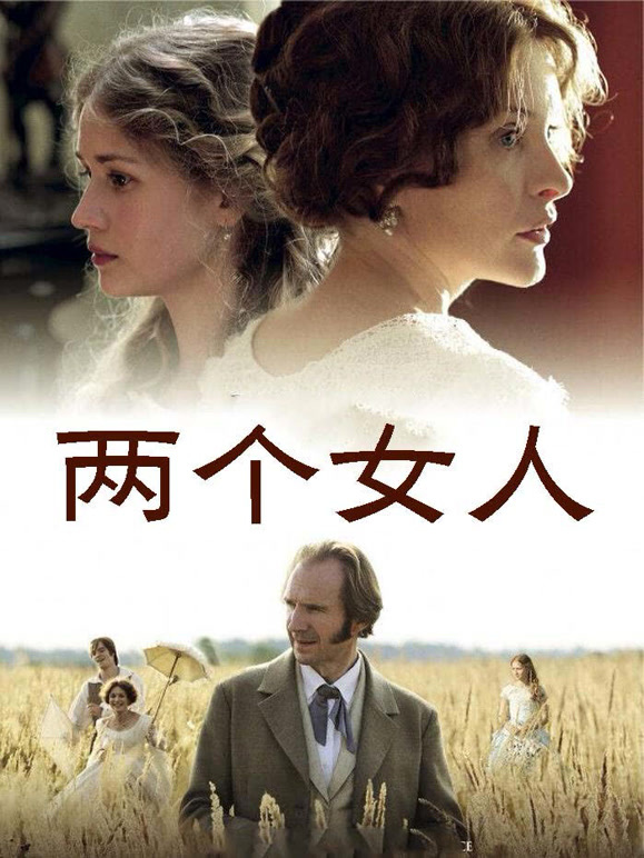 两个女人2014}