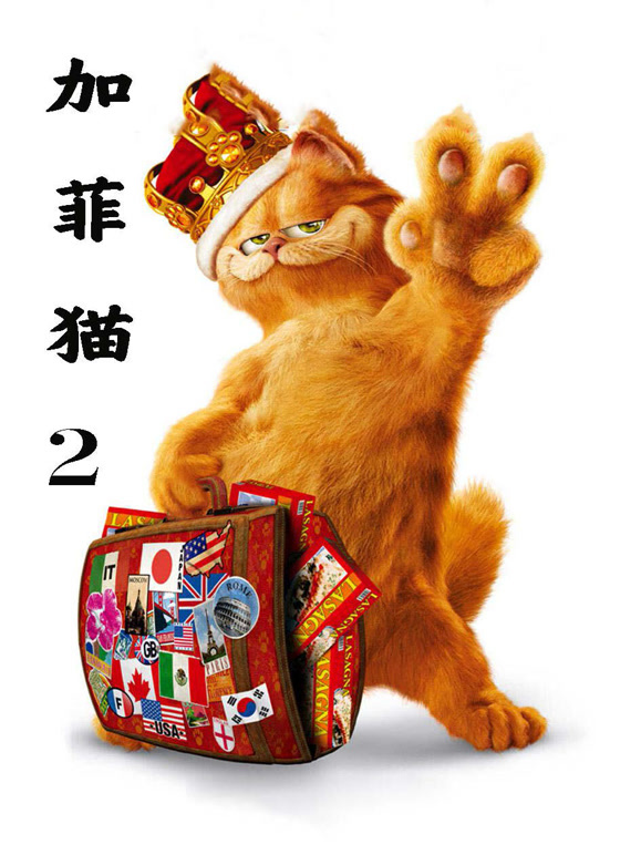加菲猫2普通话}