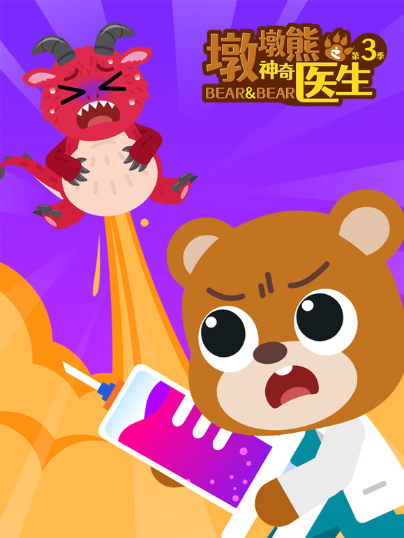 墩墩熊之神奇医生第三季}