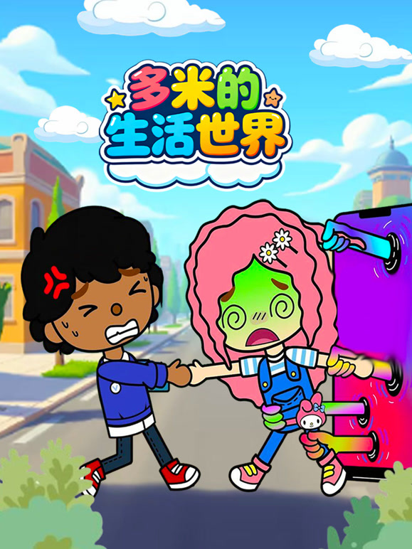 多米的生活世界}