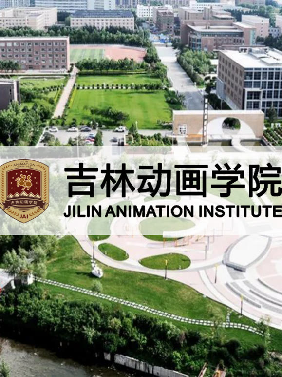 吉林动画学院2017年优秀作品}