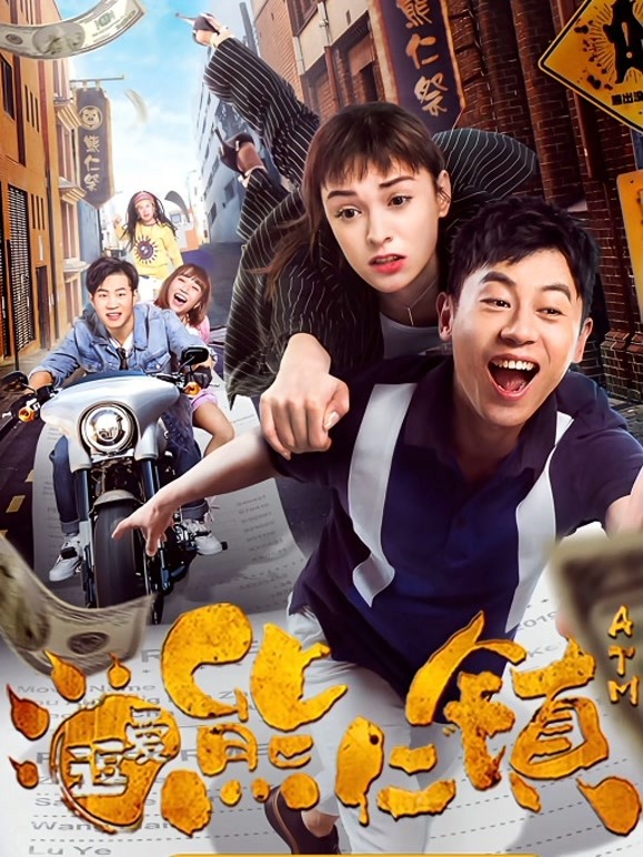 逗爱熊仁镇粤语}