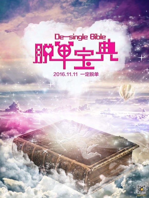 脱单宝典}