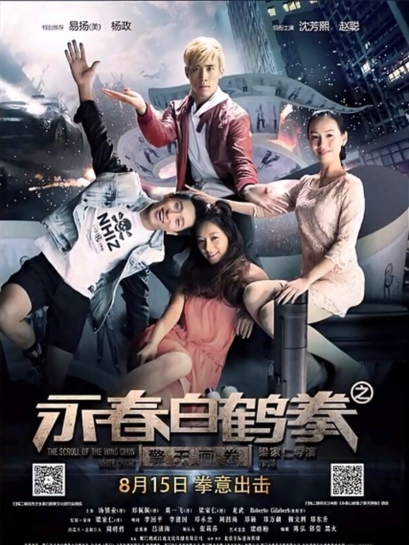 永春白鹤拳之擎天画卷}