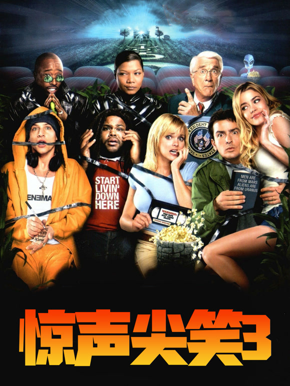 惊声尖笑3普通话}