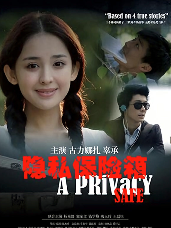 隐私保险箱}