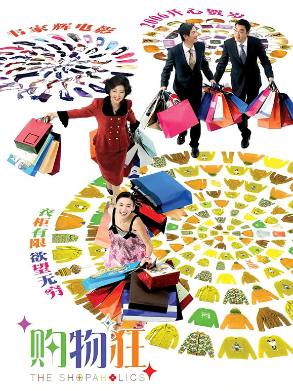 最爱女人购物狂粤语}