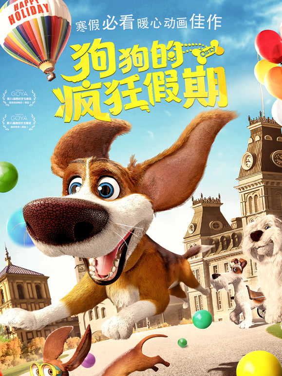 狗狗的疯狂假期}