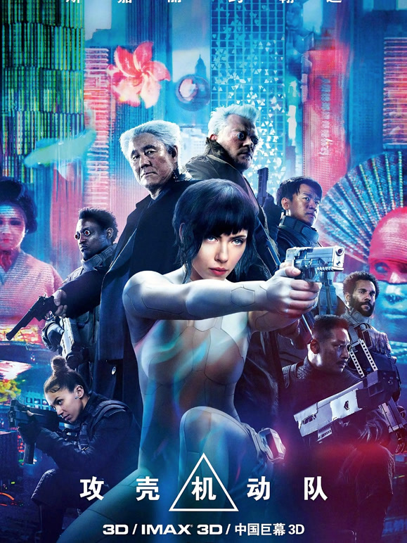 攻壳机动队普通话}