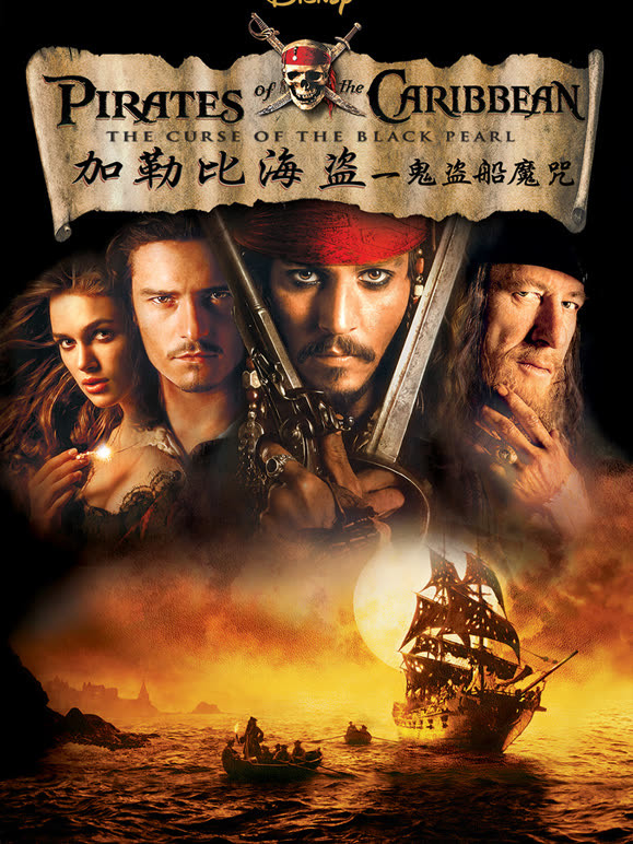 加勒比海盗普通话}