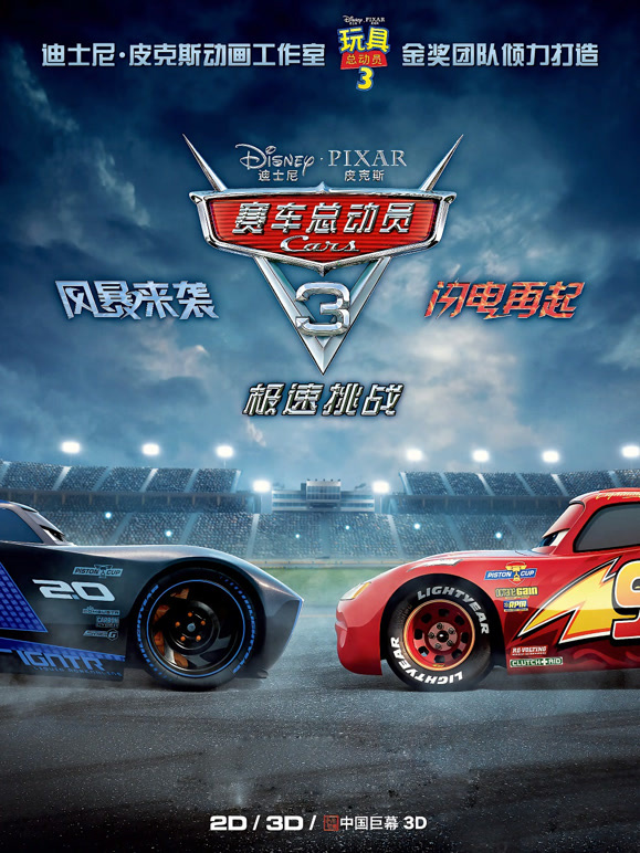 赛车总动员3：极速挑战普通话}