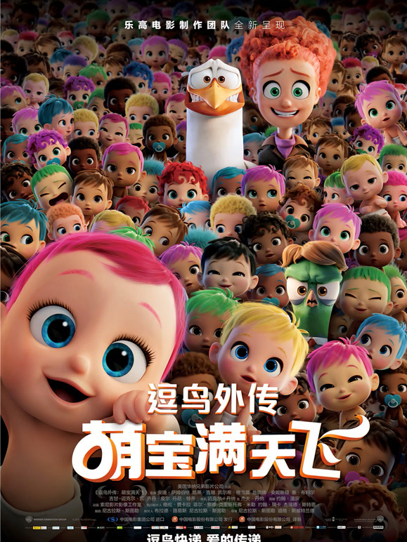 逗鸟外传：萌宝满天飞普通话}