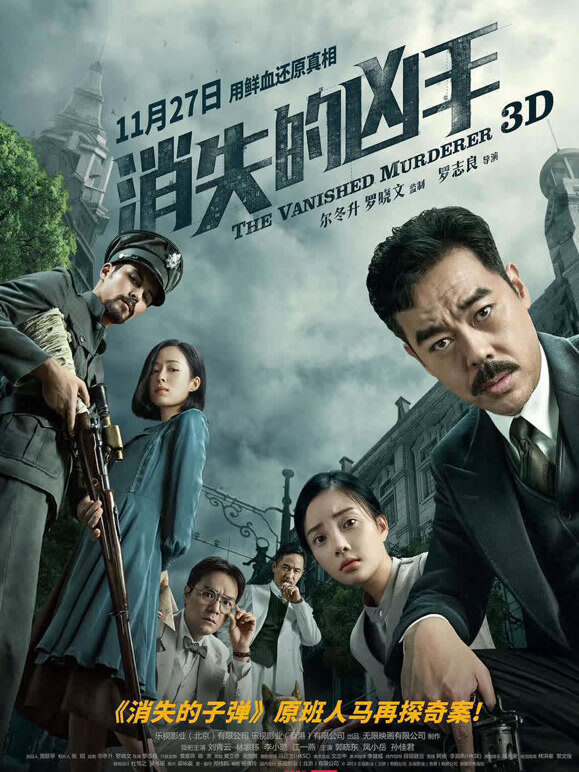 消失的凶手}