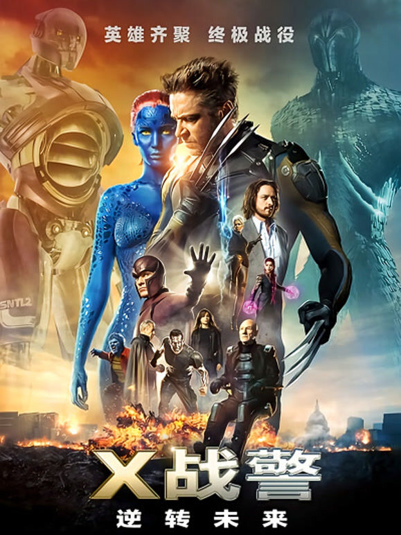 X战警：逆转未来普通话}