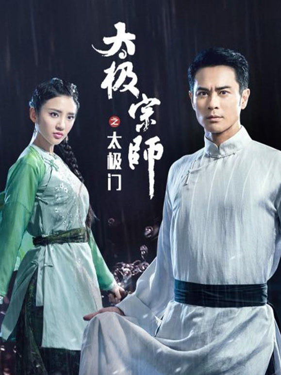 太极宗师之太极门}