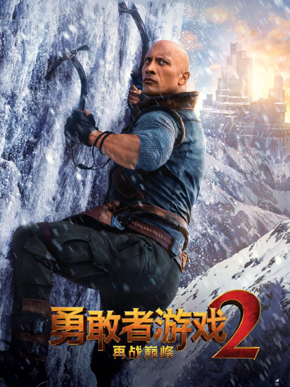 勇敢者游戏2：再战巅峰普通话}