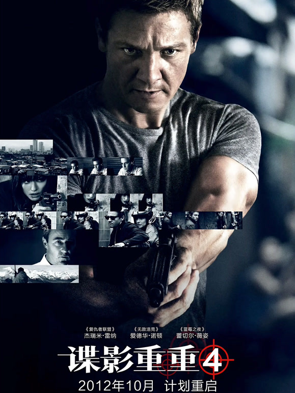 谍影重重4普通话}