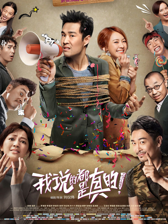 我说的都是真的}