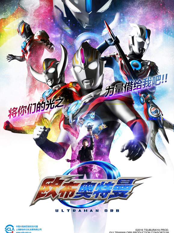 欧布奥特曼普通话}