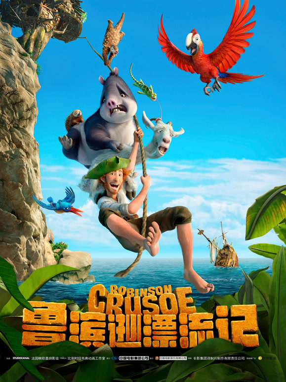 鲁滨逊漂流记普通话}