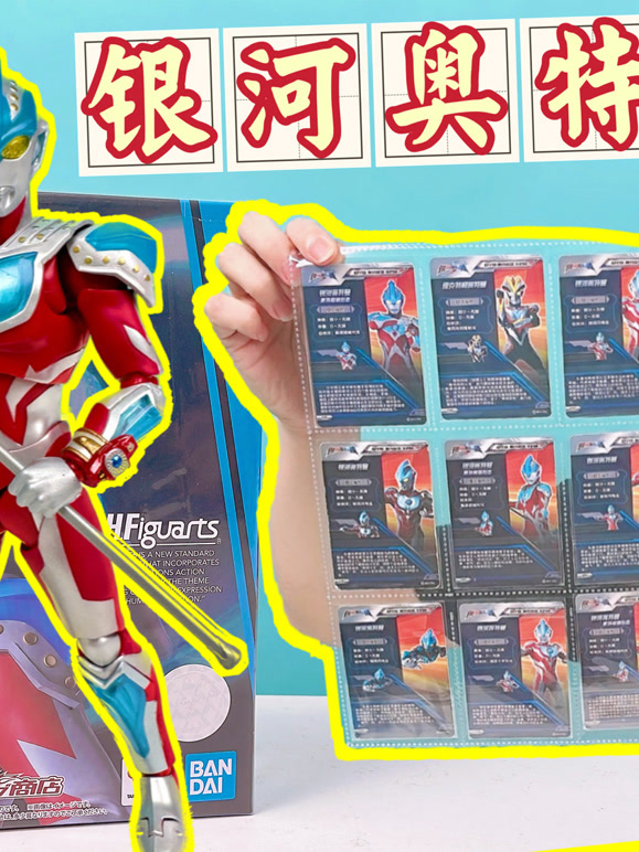 柚子爸拆奥特曼卡片第二季}