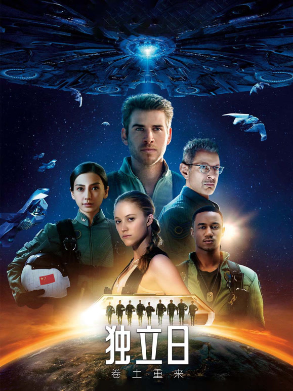 独立日2：卷土重来}