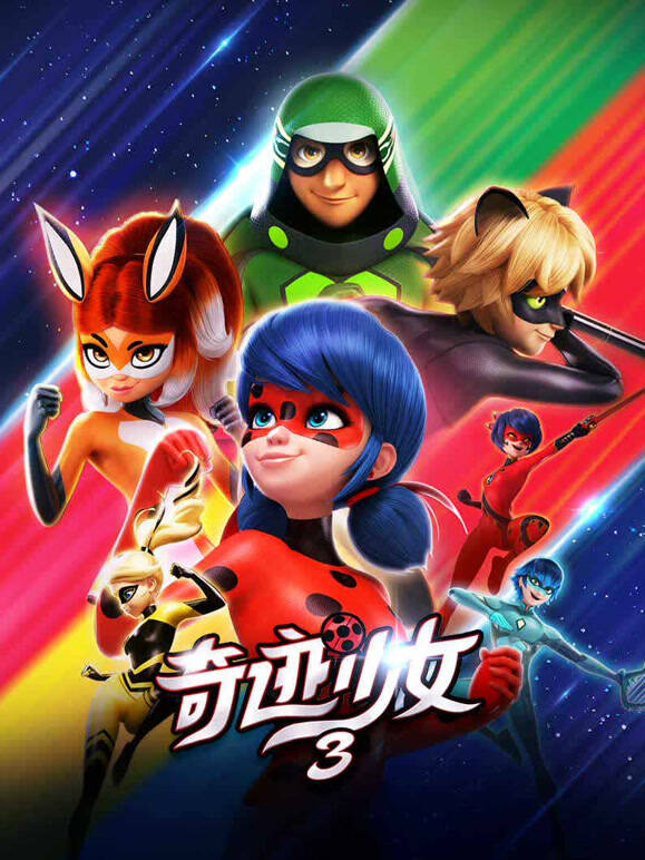 奇迹少女第三季}