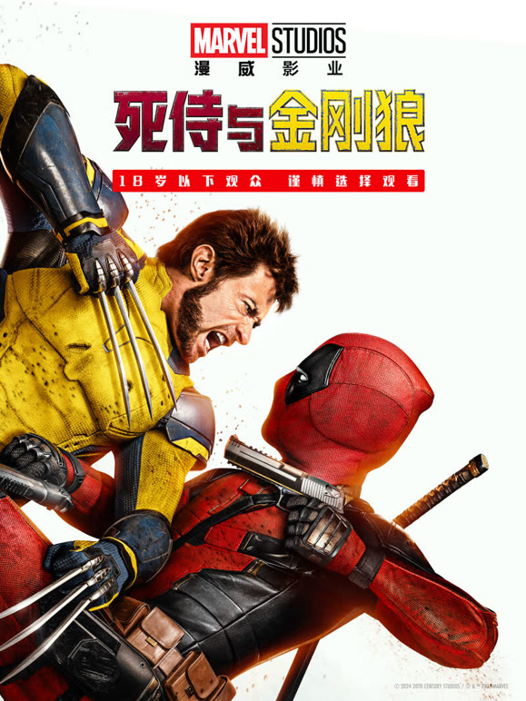 死侍与金刚狼普通话}