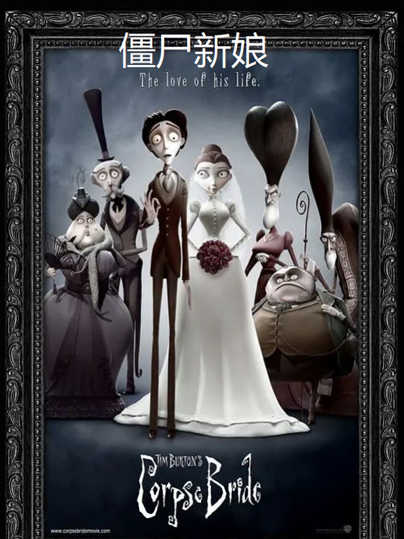 僵尸新娘普通话}