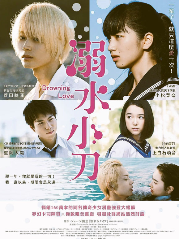 溺水小刀普通话}