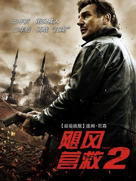 飓风营救2普通话}