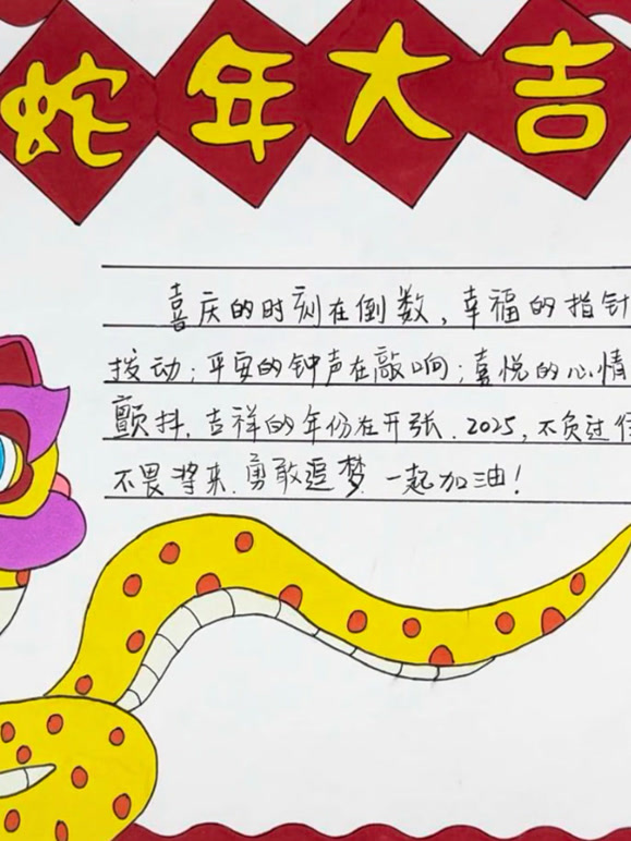 新年手抄报和元旦节手抄报}