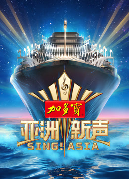 亚洲新声}