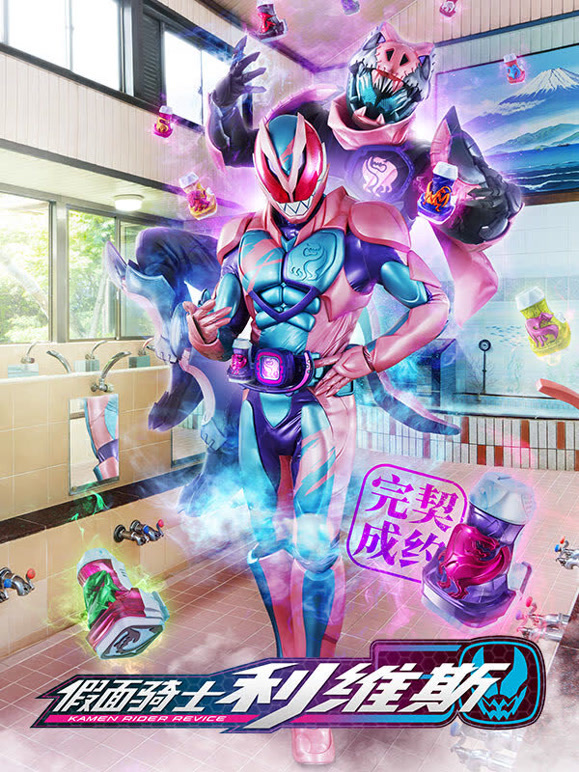 假面骑士利维斯普通话}