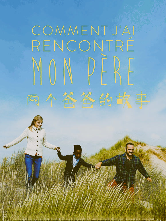 两个爸爸的故事普通话}