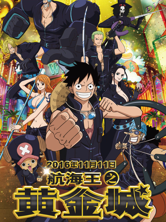 航海王之黄金城普通话}