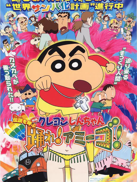 蜡笔小新剧场版2006年}