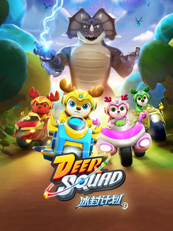 无敌鹿战队冰封计划1英文}