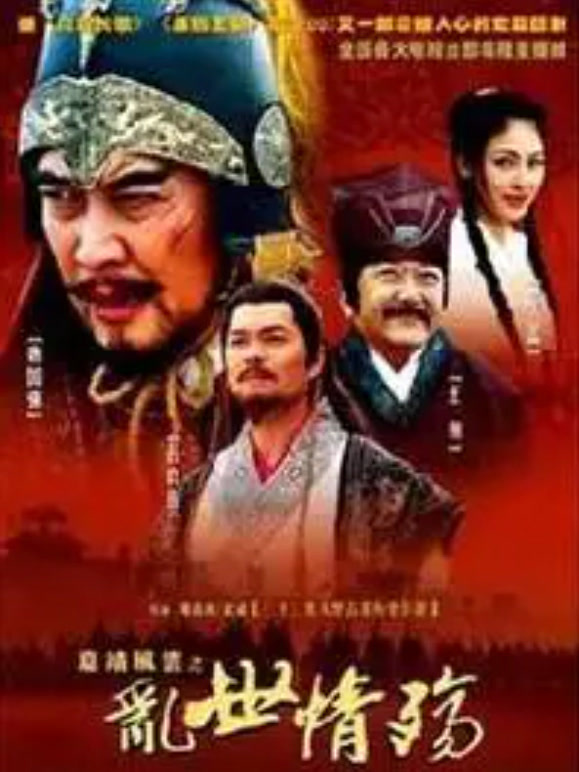 嘉靖风云之乱世情殇}