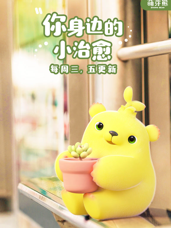 萌芽熊的暖甜日常}