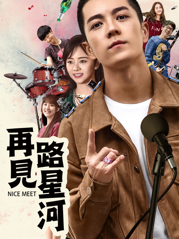 再见路星河}