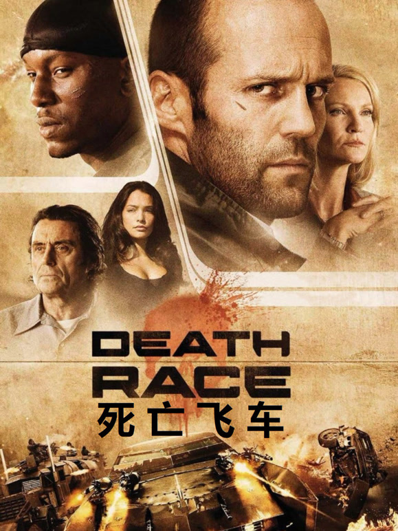 死亡飞车普通话}