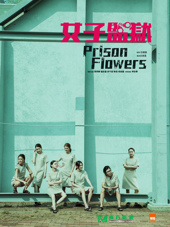 女囚风暴1995粤语}