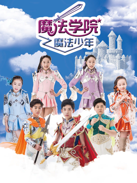 魔法学院之魔法少年}