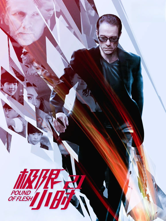 极限21小时普通话}