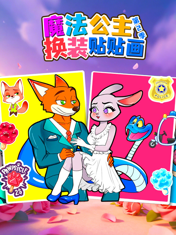 魔法公主换装贴贴画第二季}