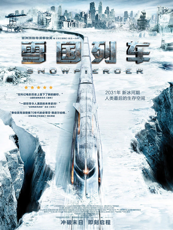 雪国列车普通话}